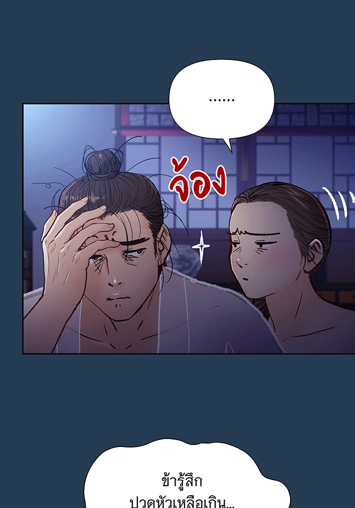 นางในหัวใจแกร่ง [The Red Sleeve] - หน้า 80