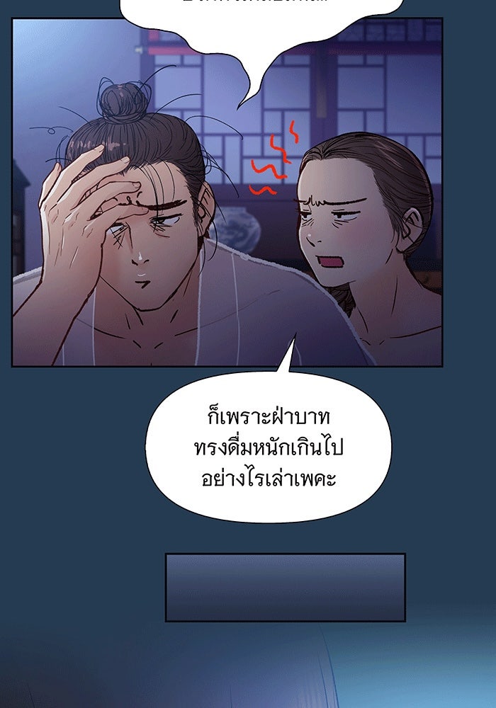 นางในหัวใจแกร่ง [The Red Sleeve] - หน้า 81