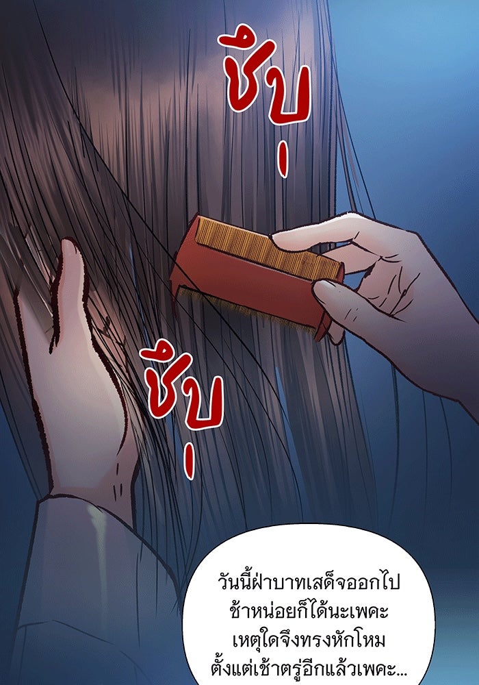 นางในหัวใจแกร่ง [The Red Sleeve] - หน้า 82