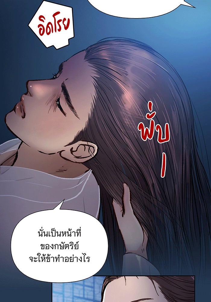 นางในหัวใจแกร่ง [The Red Sleeve] - หน้า 83