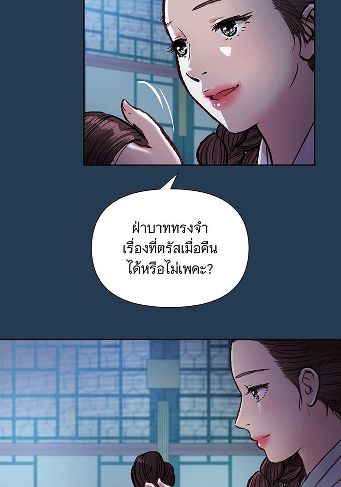 นางในหัวใจแกร่ง [The Red Sleeve] - หน้า 84