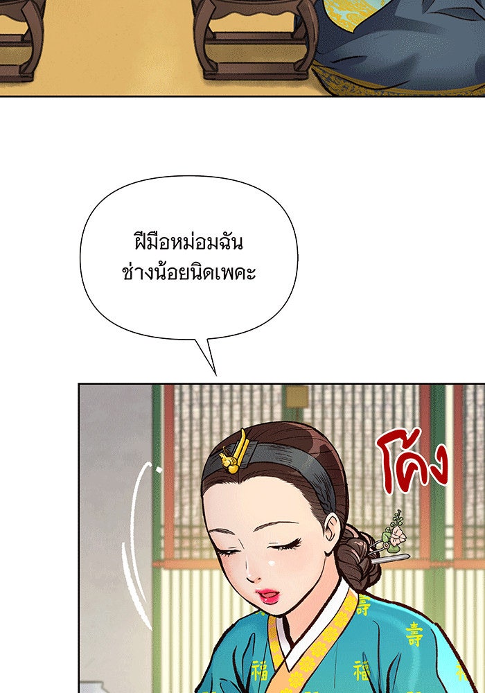 นางในหัวใจแกร่ง [The Red Sleeve] - หน้า 12