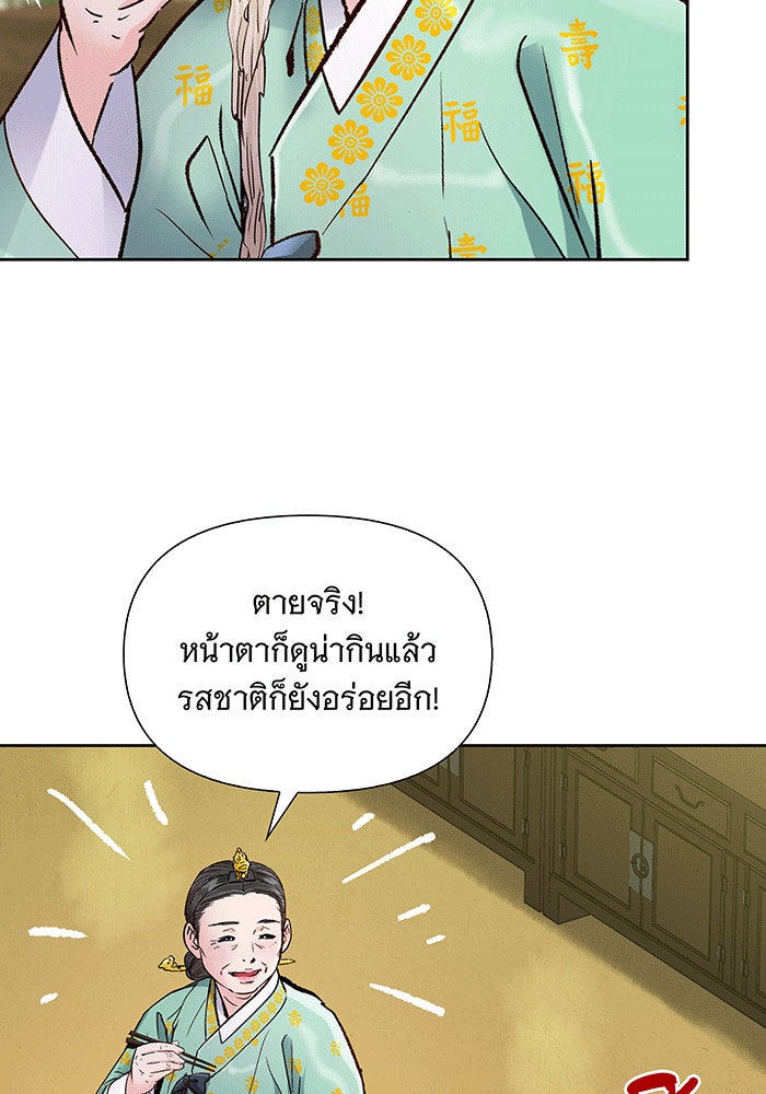 นางในหัวใจแกร่ง [The Red Sleeve] - หน้า 14