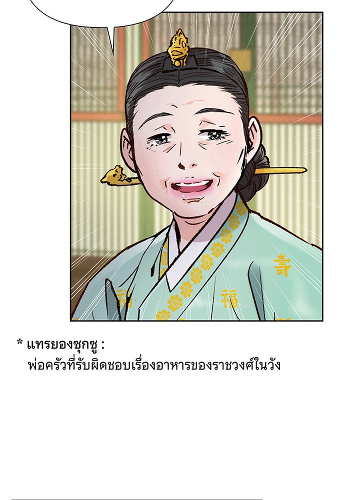 นางในหัวใจแกร่ง [The Red Sleeve] - หน้า 16