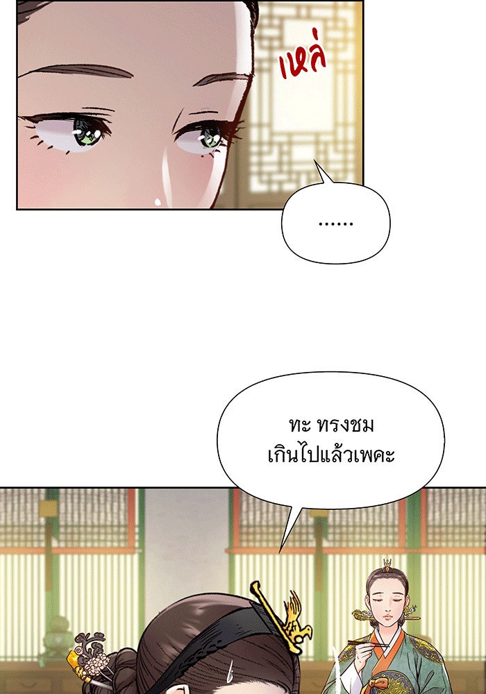 นางในหัวใจแกร่ง [The Red Sleeve] - หน้า 17