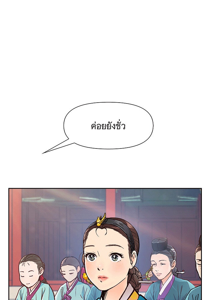 นางในหัวใจแกร่ง [The Red Sleeve] - หน้า 28