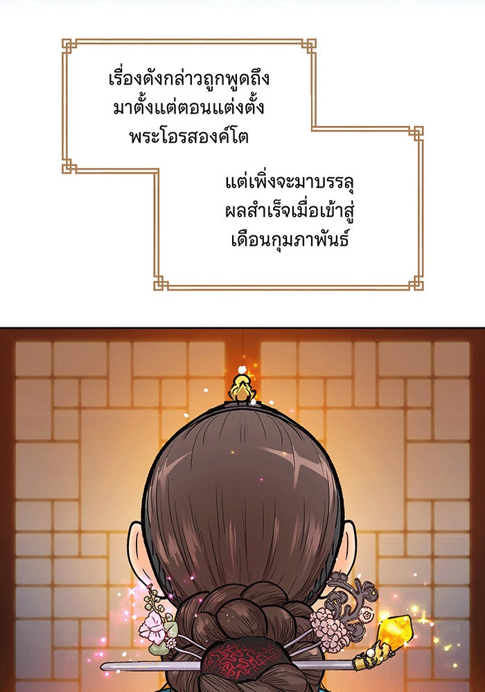 นางในหัวใจแกร่ง [The Red Sleeve] - หน้า 38