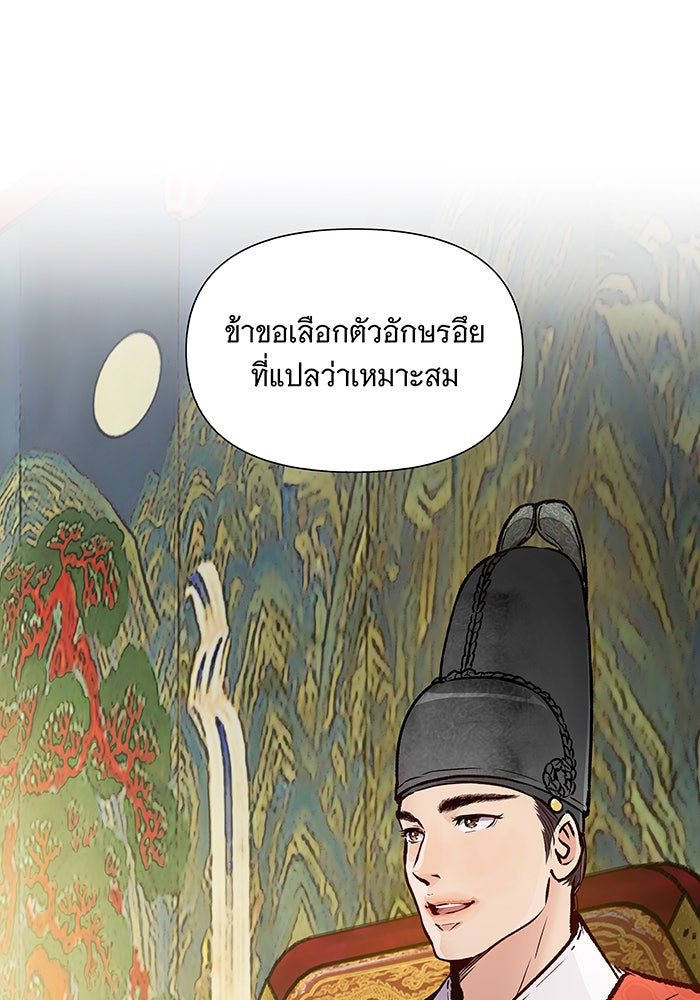 นางในหัวใจแกร่ง [The Red Sleeve] - หน้า 41