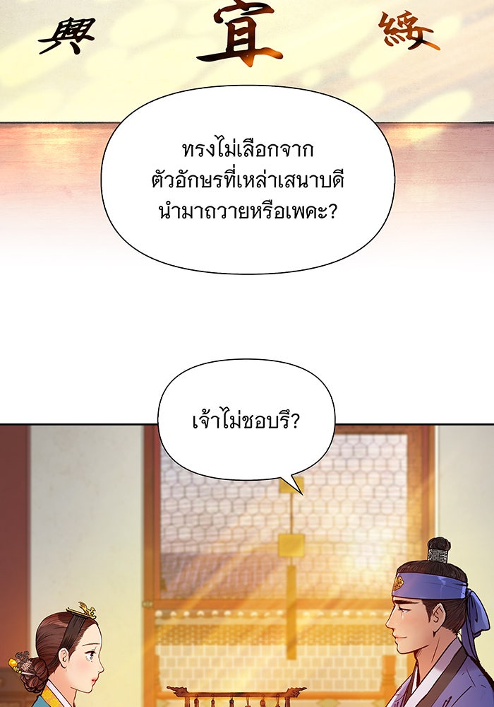 นางในหัวใจแกร่ง [The Red Sleeve] - หน้า 44