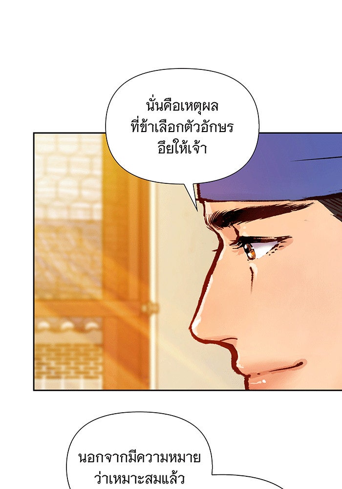 นางในหัวใจแกร่ง [The Red Sleeve] - หน้า 48