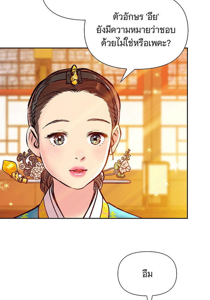 นางในหัวใจแกร่ง [The Red Sleeve] - หน้า 49