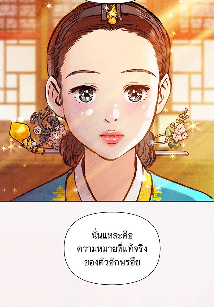 นางในหัวใจแกร่ง [The Red Sleeve] - หน้า 51