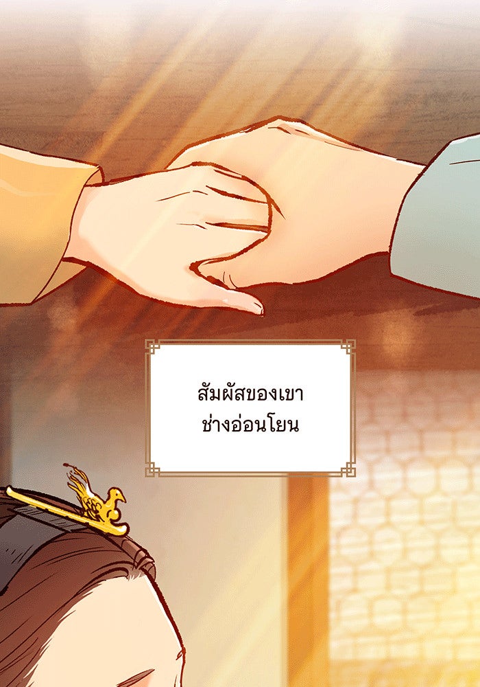 นางในหัวใจแกร่ง [The Red Sleeve] - หน้า 52
