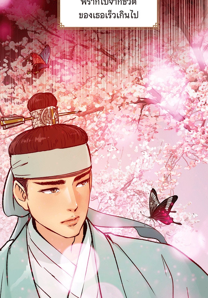 นางในหัวใจแกร่ง [The Red Sleeve] - หน้า 60