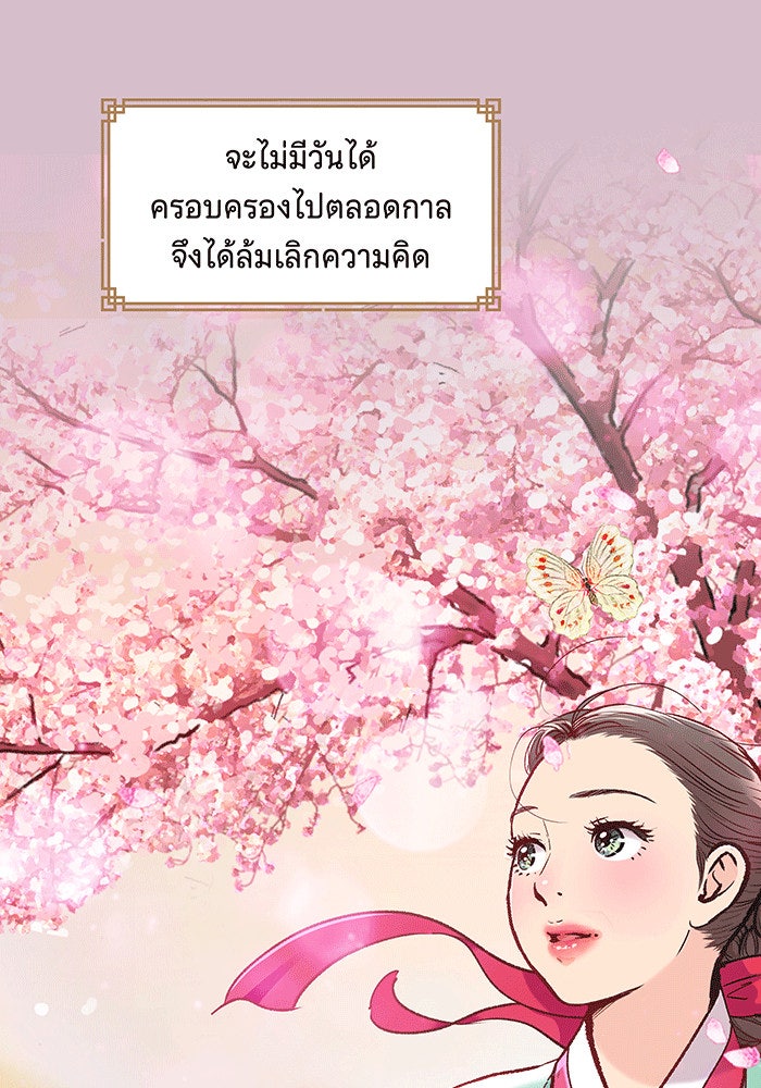 นางในหัวใจแกร่ง [The Red Sleeve] - หน้า 62