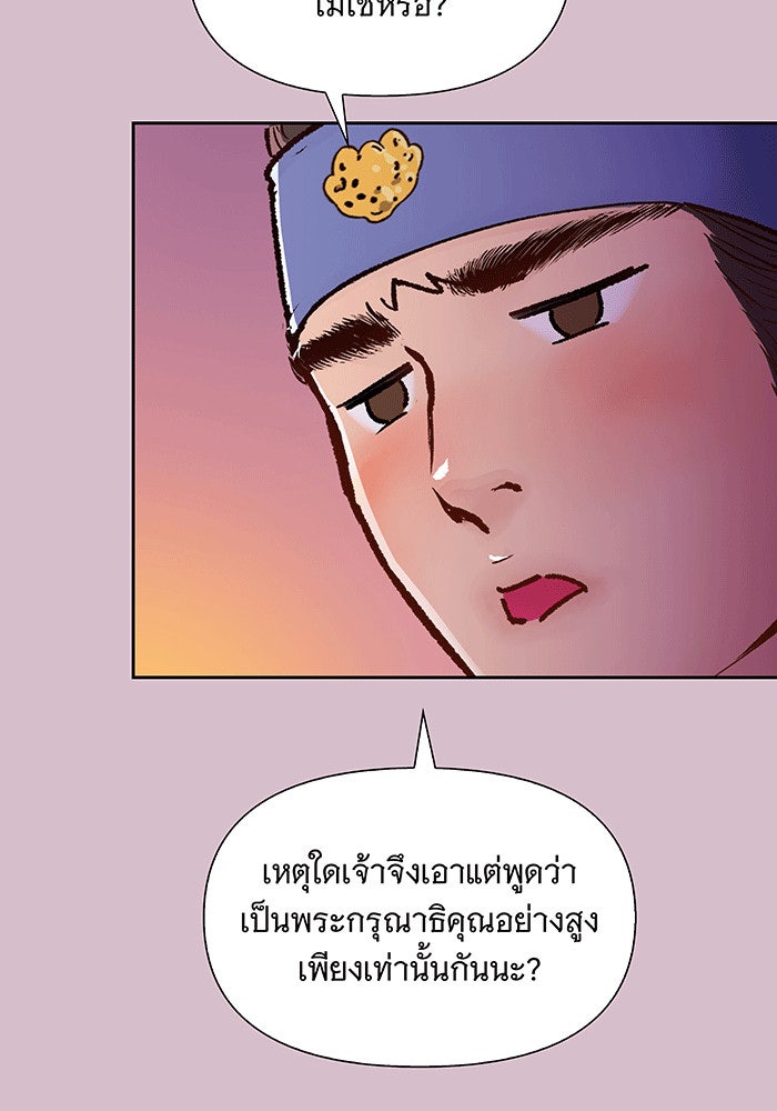 นางในหัวใจแกร่ง [The Red Sleeve] - หน้า 67