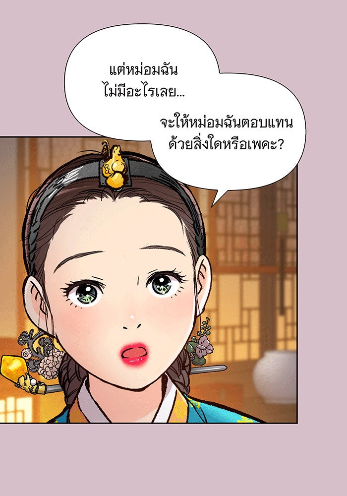 นางในหัวใจแกร่ง [The Red Sleeve] - หน้า 69