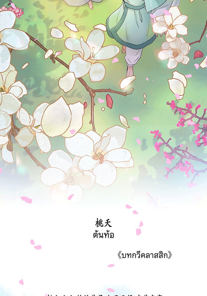 นางในหัวใจแกร่ง [The Red Sleeve] - หน้า 86