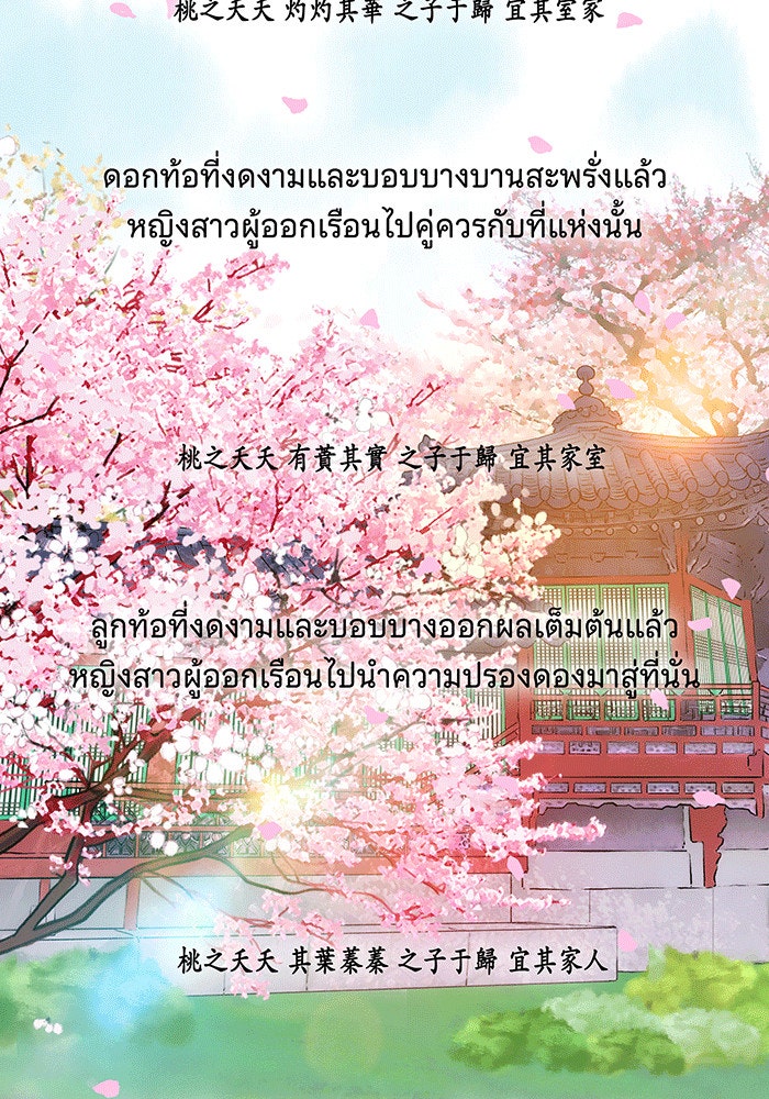 นางในหัวใจแกร่ง [The Red Sleeve] - หน้า 87