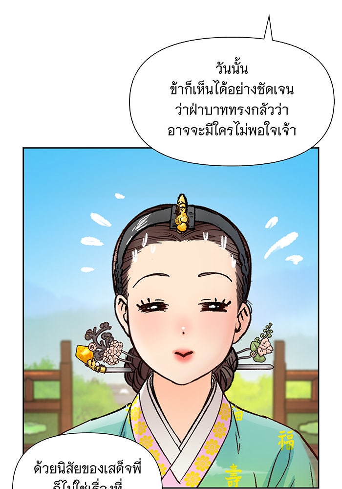 นางในหัวใจแกร่ง [The Red Sleeve] - หน้า 13