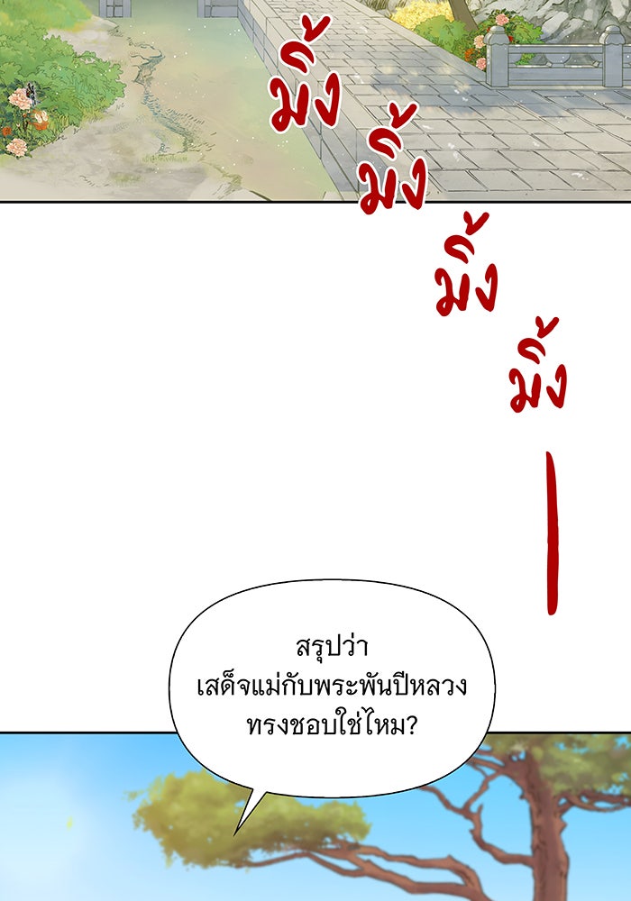 นางในหัวใจแกร่ง [The Red Sleeve] - หน้า 4