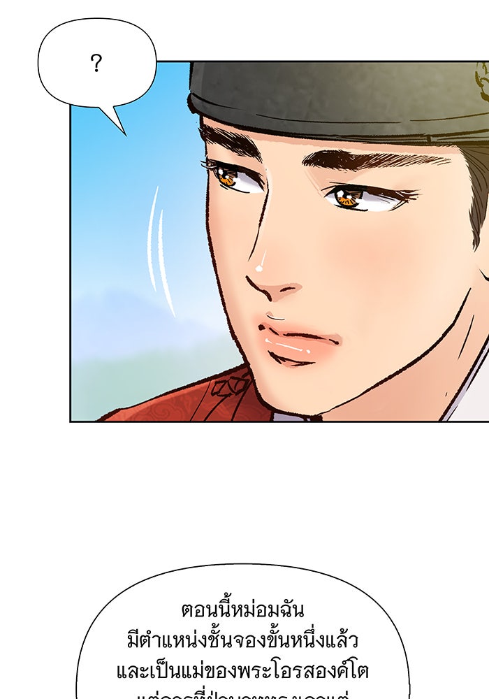 นางในหัวใจแกร่ง [The Red Sleeve] - หน้า 46