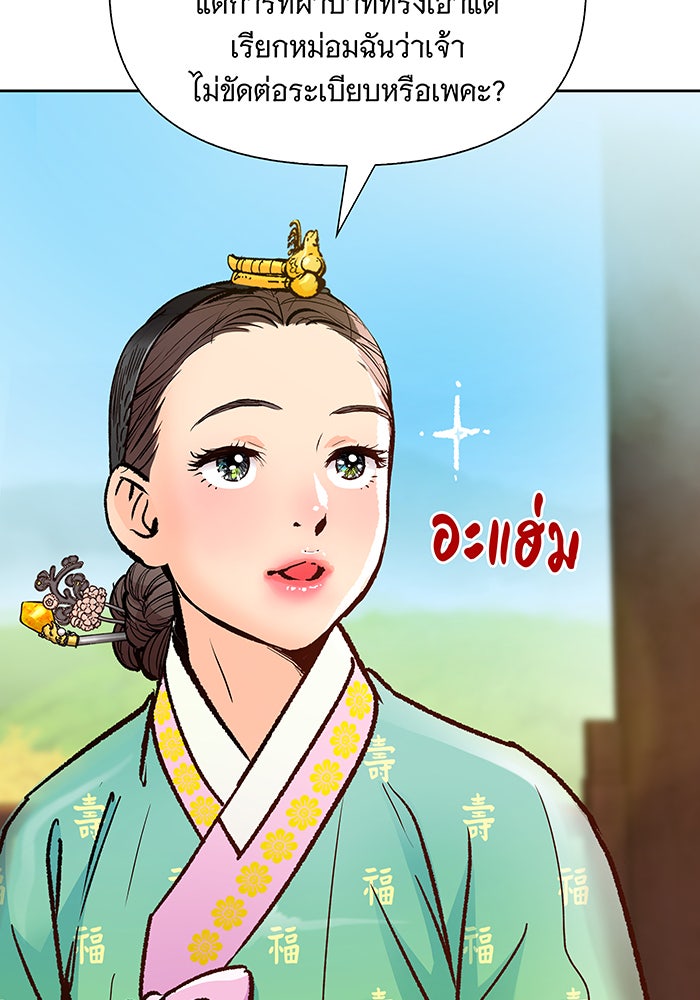 นางในหัวใจแกร่ง [The Red Sleeve] - หน้า 47
