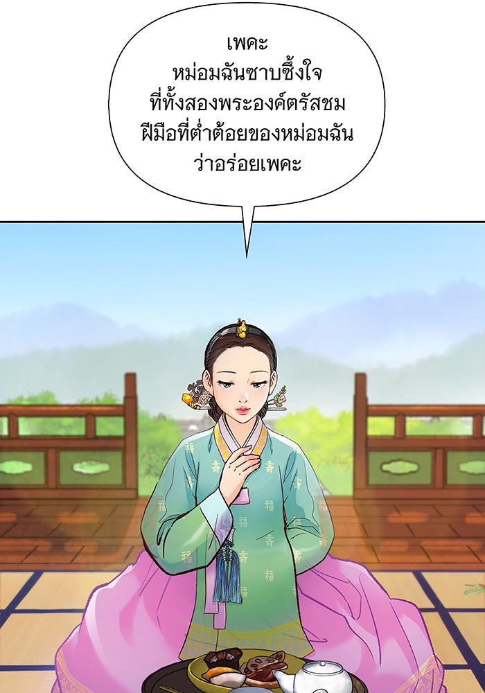 นางในหัวใจแกร่ง [The Red Sleeve] - หน้า 6