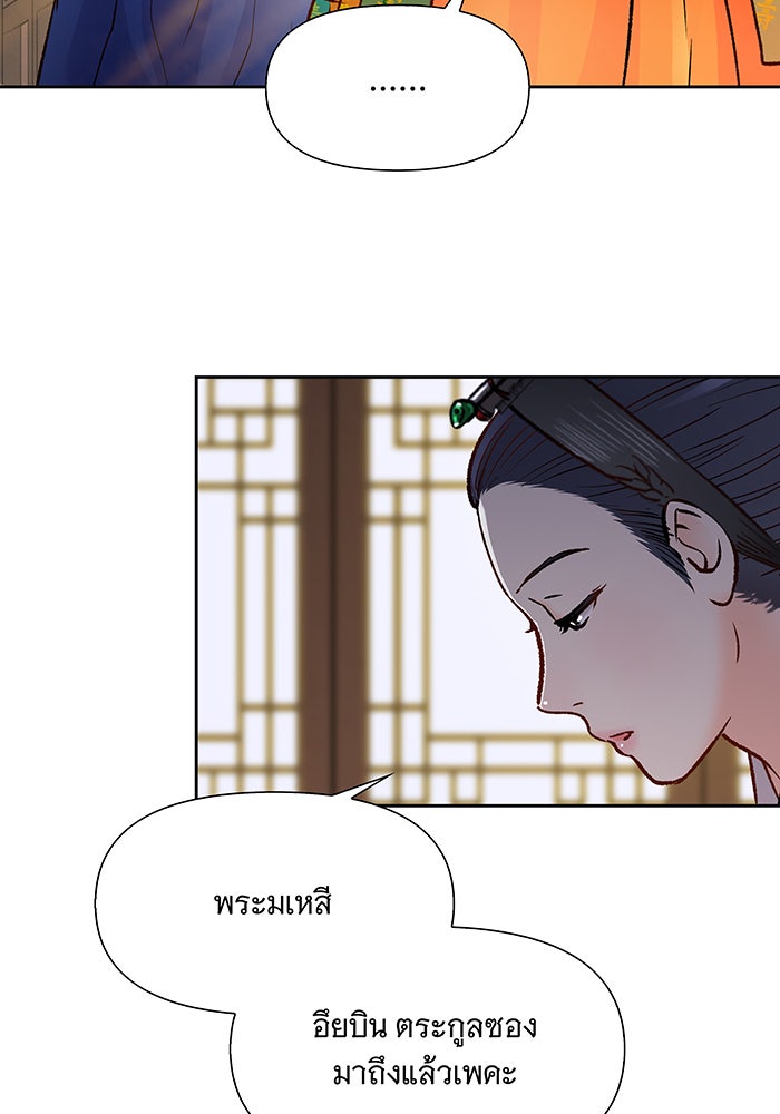 นางในหัวใจแกร่ง [The Red Sleeve] - หน้า 66