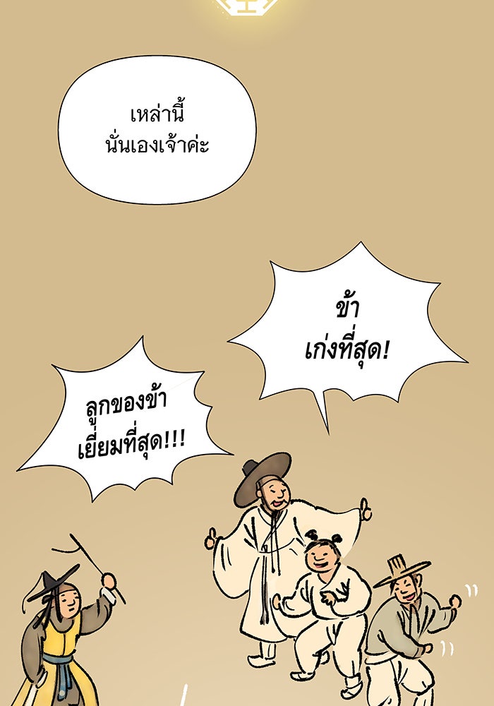 นางในหัวใจแกร่ง [The Red Sleeve] - หน้า 77
