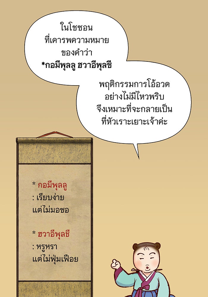 นางในหัวใจแกร่ง [The Red Sleeve] - หน้า 80