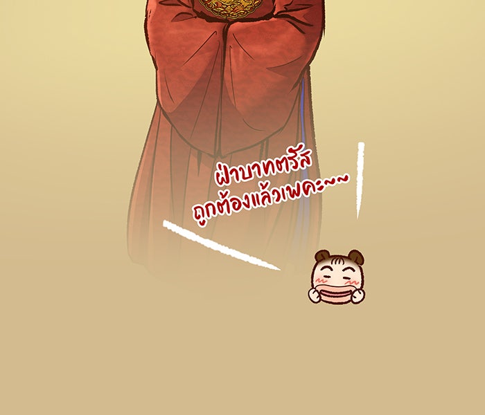 นางในหัวใจแกร่ง [The Red Sleeve] - หน้า 85