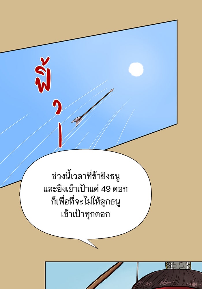 นางในหัวใจแกร่ง [The Red Sleeve] - หน้า 86
