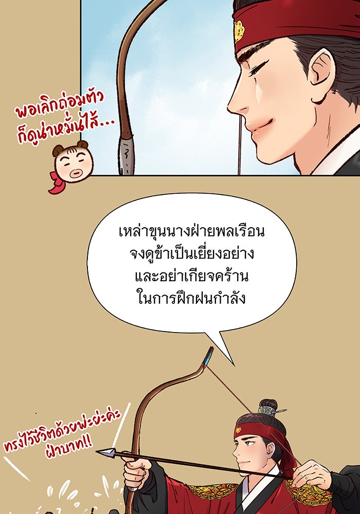 นางในหัวใจแกร่ง [The Red Sleeve] - หน้า 87