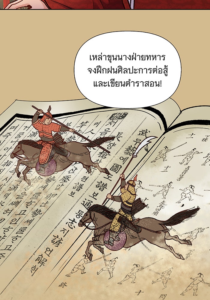 นางในหัวใจแกร่ง [The Red Sleeve] - หน้า 89