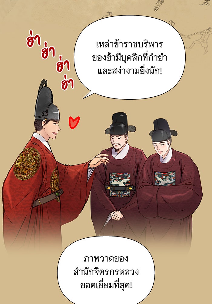นางในหัวใจแกร่ง [The Red Sleeve] - หน้า 90