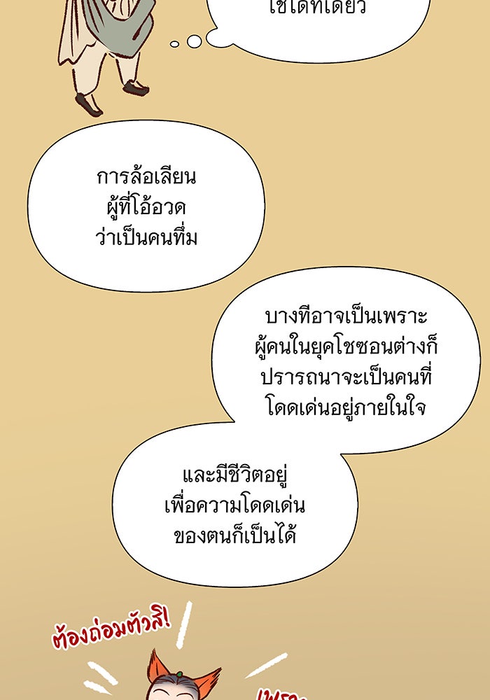 นางในหัวใจแกร่ง [The Red Sleeve] - หน้า 94
