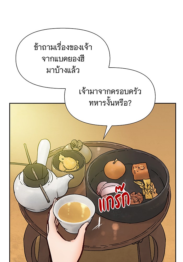 นางในหัวใจแกร่ง [The Red Sleeve] - หน้า 10