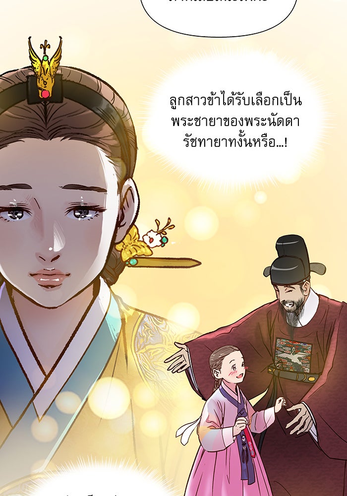 นางในหัวใจแกร่ง [The Red Sleeve] - หน้า 18