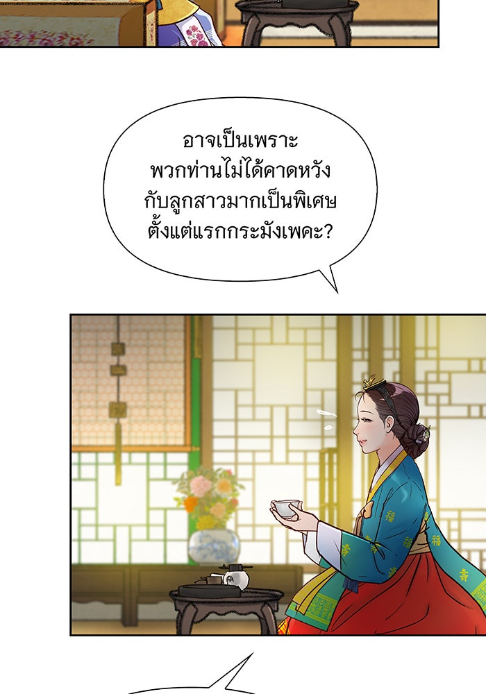 นางในหัวใจแกร่ง [The Red Sleeve] - หน้า 20