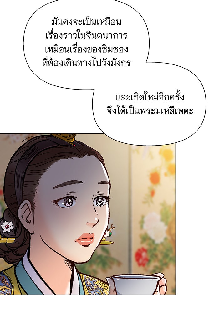 นางในหัวใจแกร่ง [The Red Sleeve] - หน้า 21