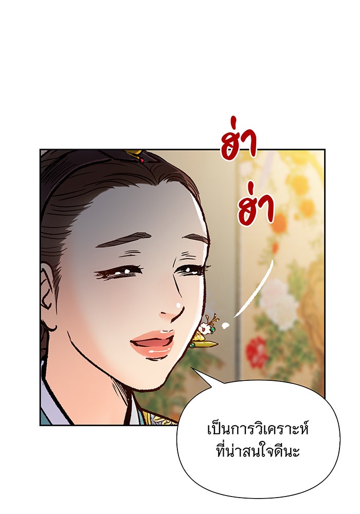 นางในหัวใจแกร่ง [The Red Sleeve] - หน้า 22