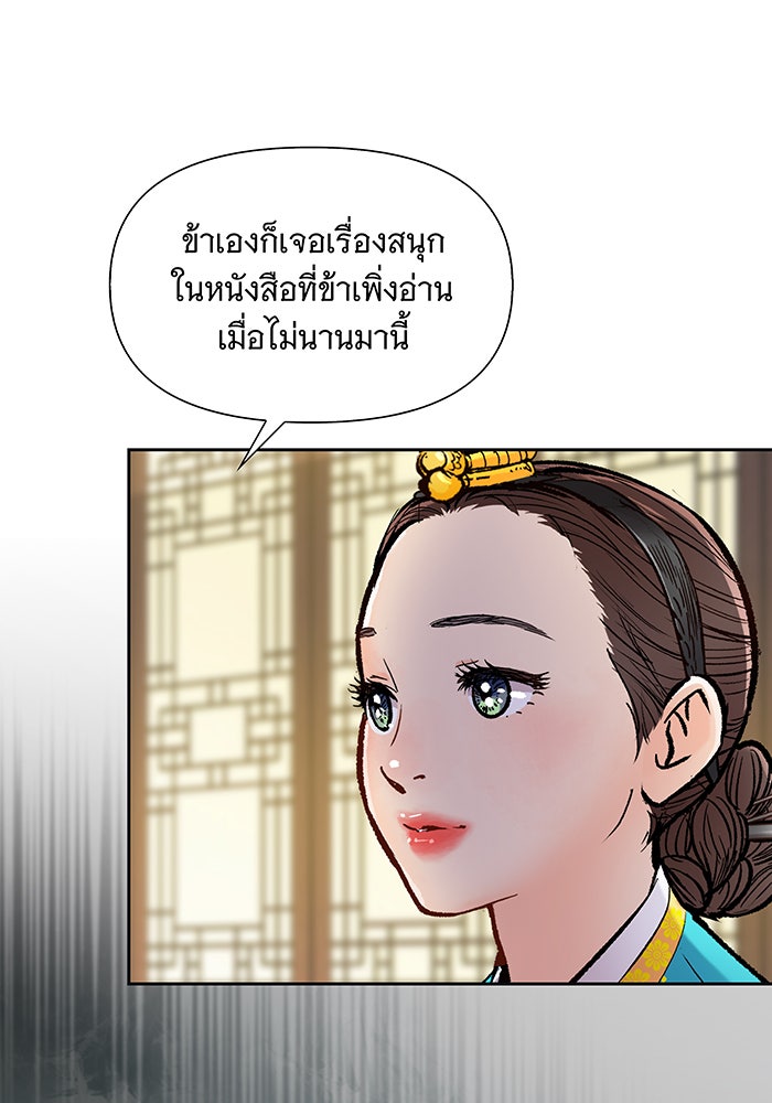 นางในหัวใจแกร่ง [The Red Sleeve] - หน้า 24
