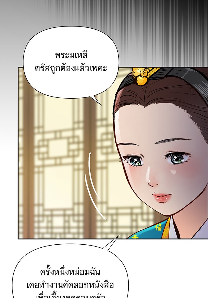 นางในหัวใจแกร่ง [The Red Sleeve] - หน้า 27