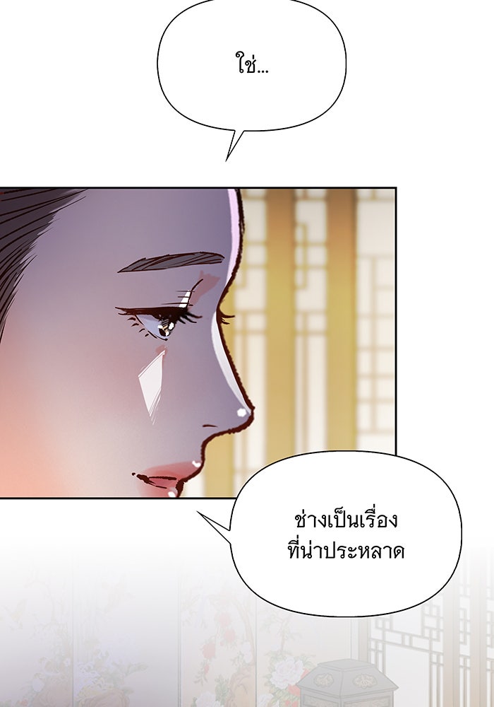 นางในหัวใจแกร่ง [The Red Sleeve] - หน้า 35
