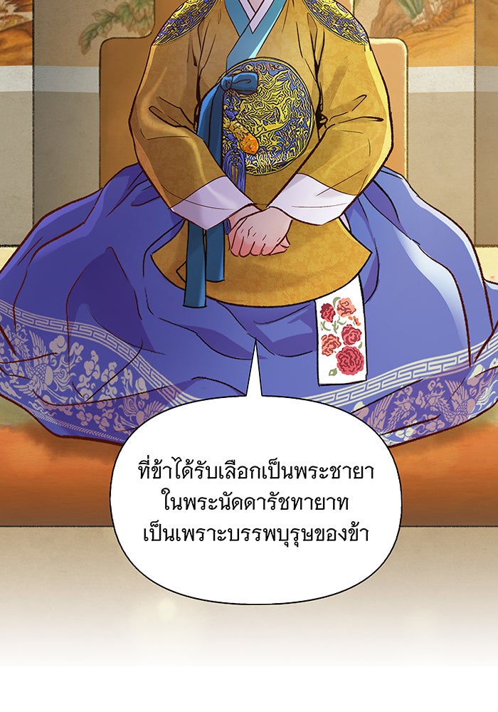 นางในหัวใจแกร่ง [The Red Sleeve] - หน้า 38