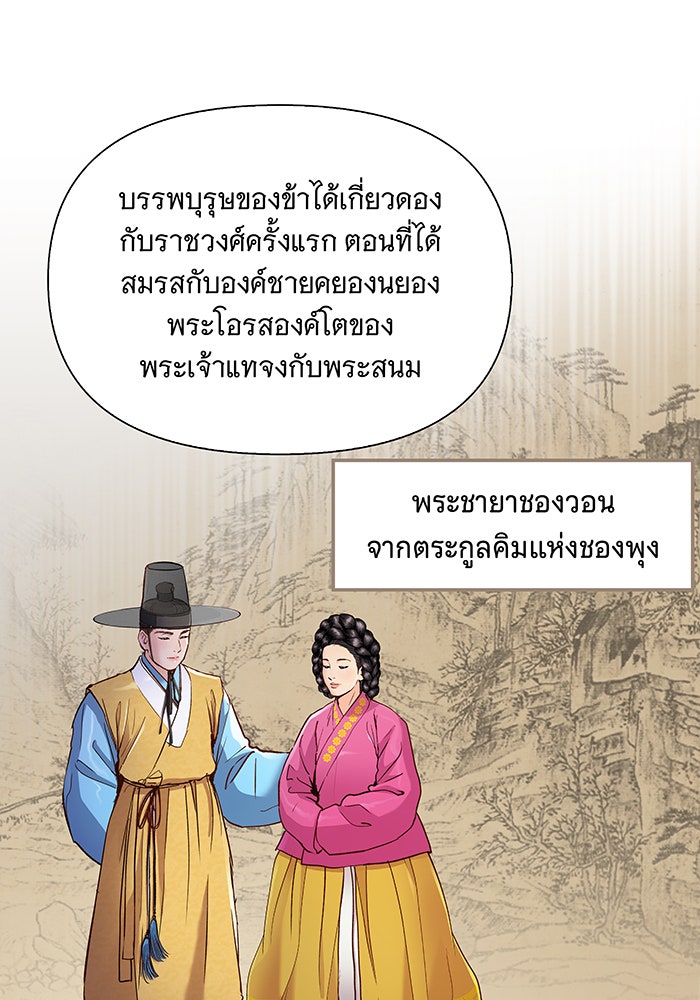 นางในหัวใจแกร่ง [The Red Sleeve] - หน้า 39