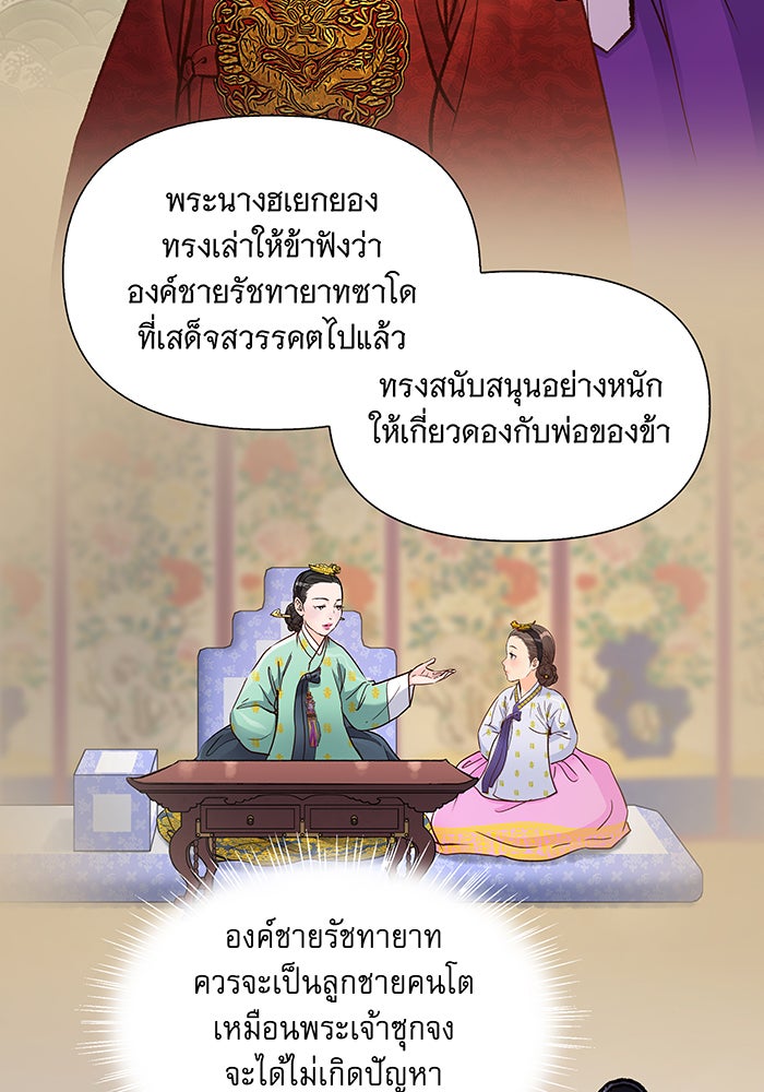 นางในหัวใจแกร่ง [The Red Sleeve] - หน้า 41