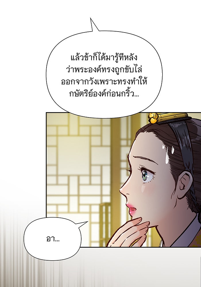 นางในหัวใจแกร่ง [The Red Sleeve] - หน้า 47