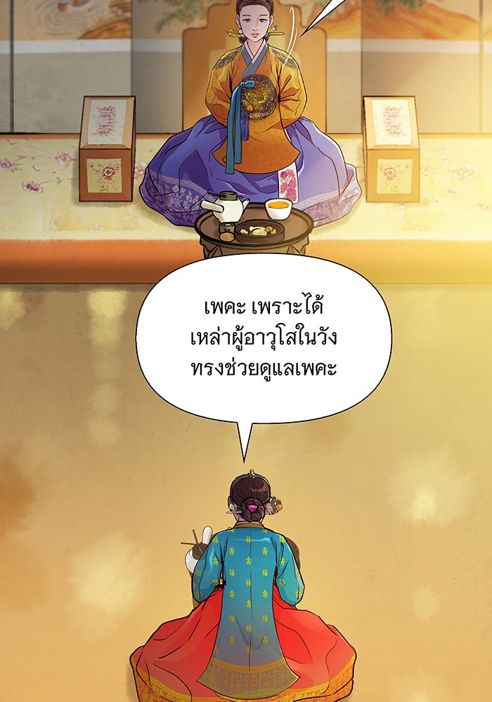 นางในหัวใจแกร่ง [The Red Sleeve] - หน้า 5